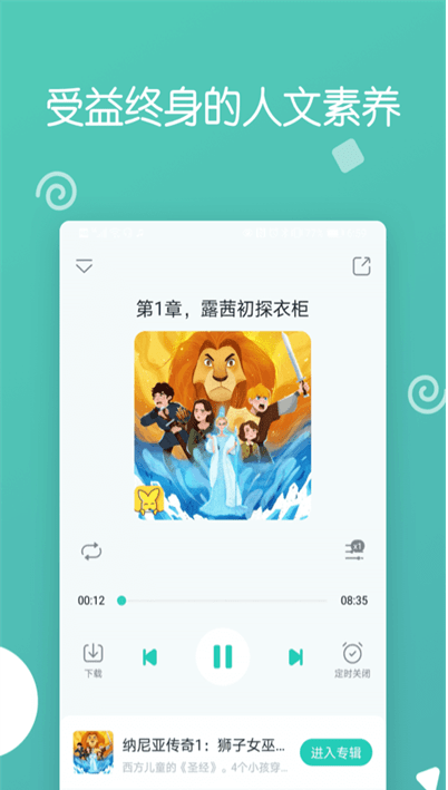 博雅小学堂 ios版