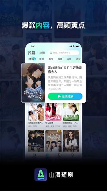 山海短剧最新版