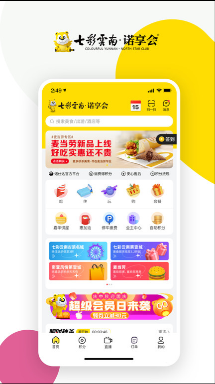 诺享会 ios版