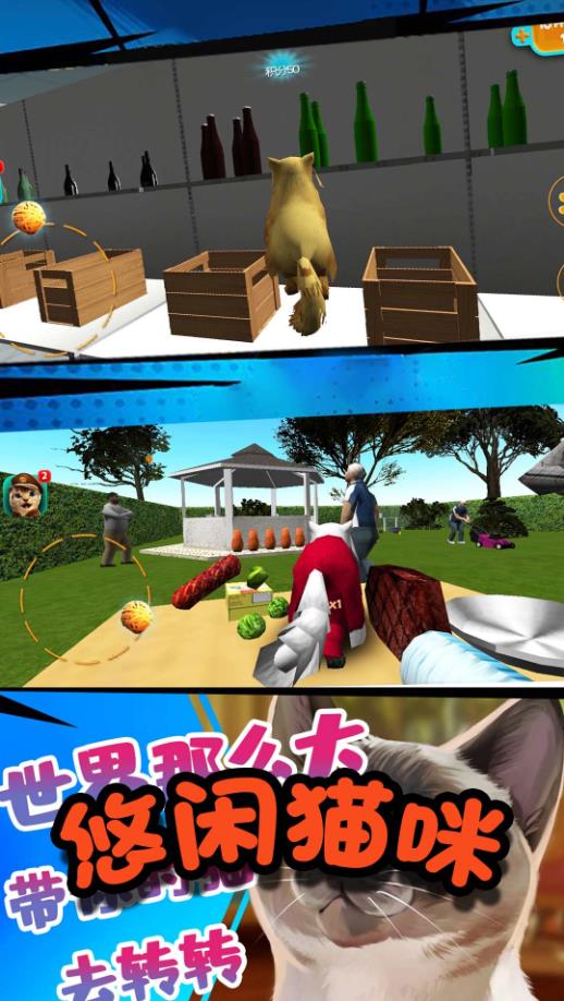 极速流浪猫小游戏 2.0.0安卓版