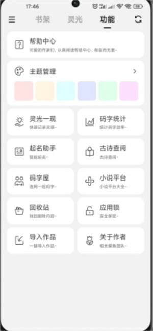 闭关写作app