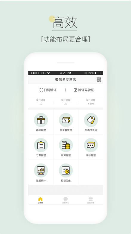 蜀信e惠生活 ios版
