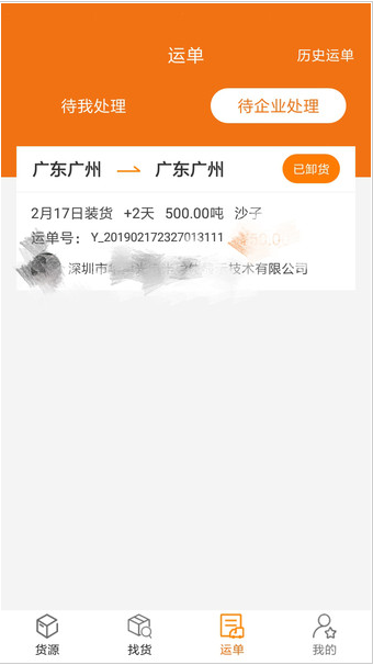 货运江湖船东版 ios版