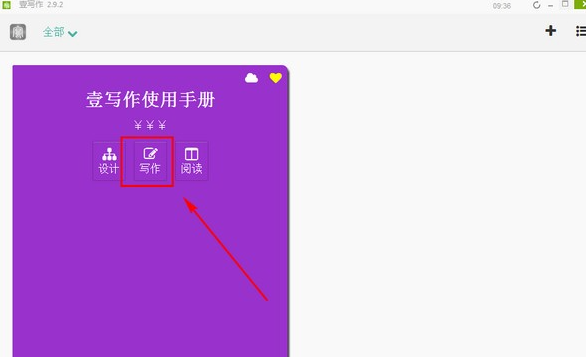 壹写作 v5.1.1.0免费版
