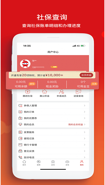 小豆社保 ios版