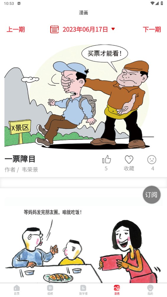 南方农村报app 2.5.5安卓版