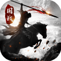 三国乱世霸王下载手机版2026最新版v1.0.4最新版