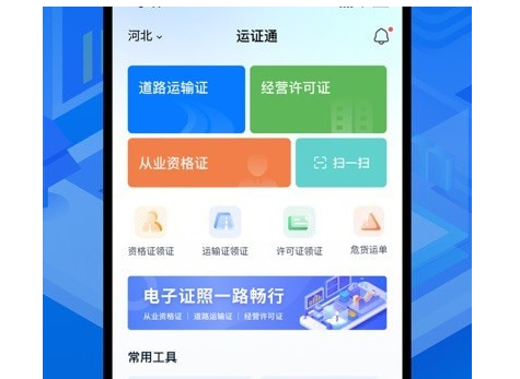 运证通应用界面示意图