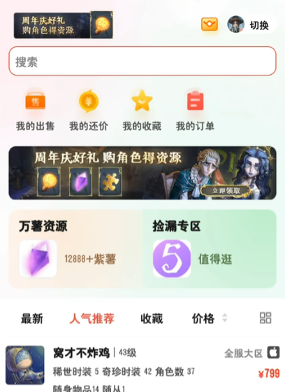 网易藏宝阁最新版