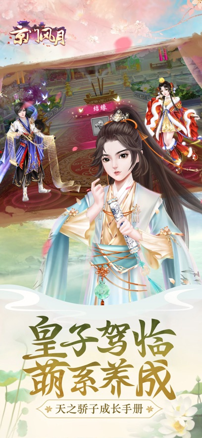 京门风月2.0安卓最新版