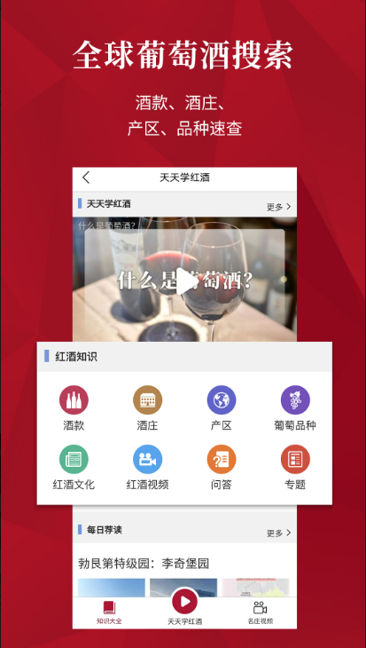 红酒世界 ios版