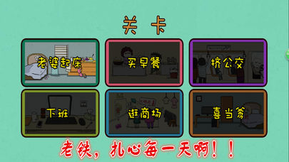老铁扎心了1.0全关卡破解版v1.0