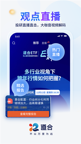 国泰海通道合平台
