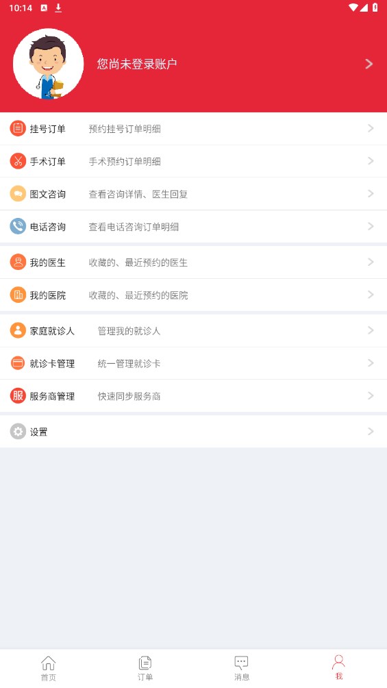 名医汇 4.4.6安卓版