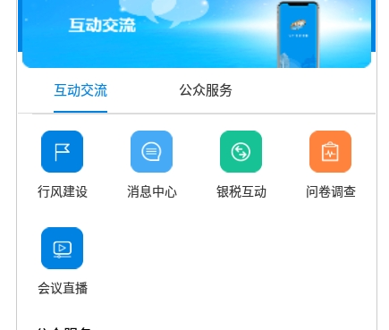 青岛税税通发票查询界面示意图