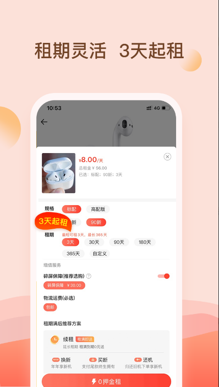 爱租机 ios版