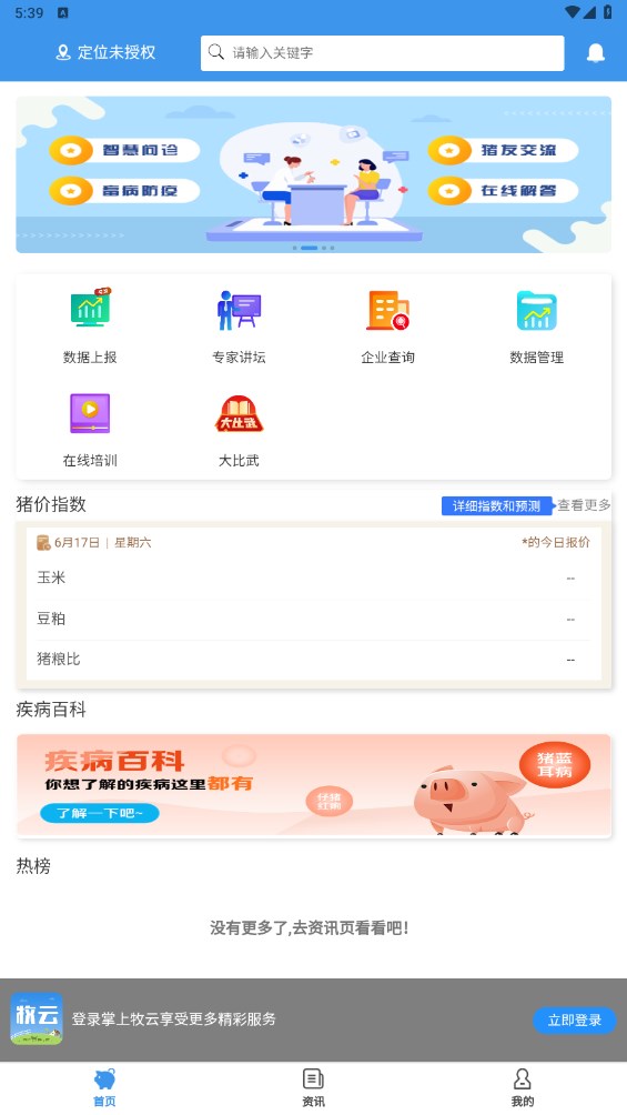 掌上牧云企业版