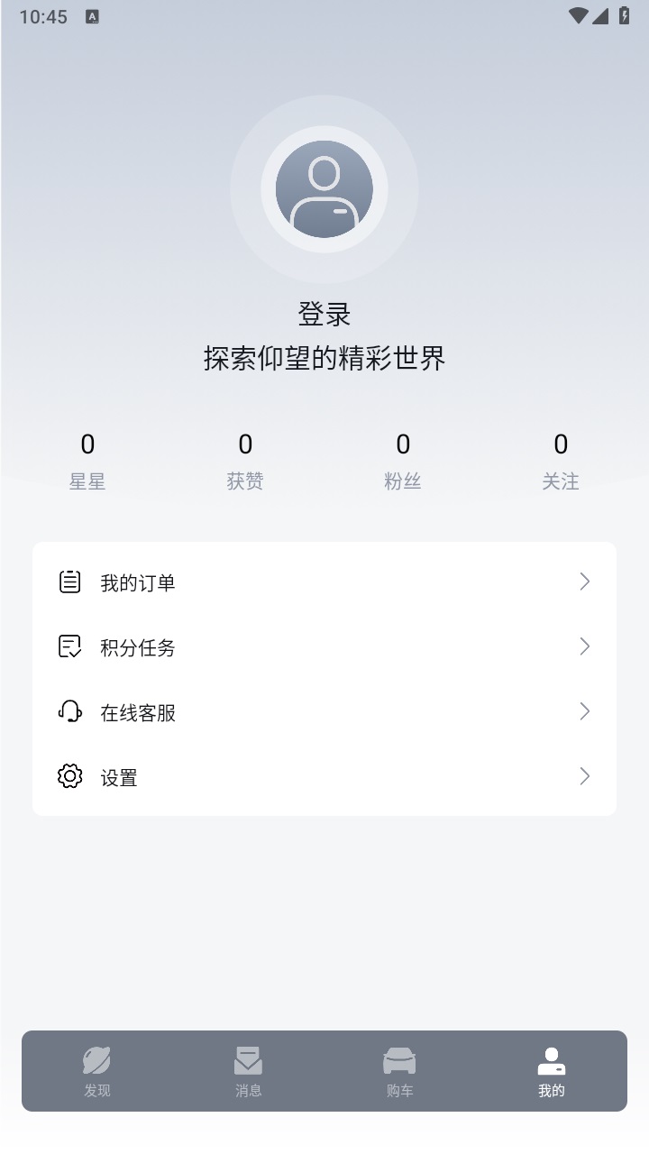 仰望汽车官方版 3.6.0安卓版