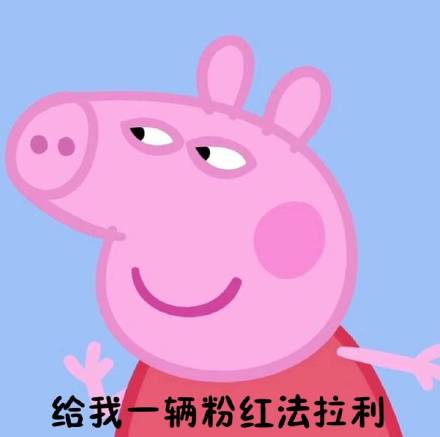 小猪佩奇表情包v1.0