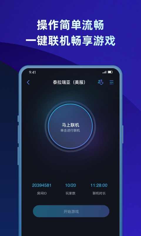 蒲公英联机平台app官方版