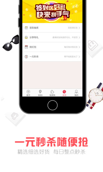 天天特价