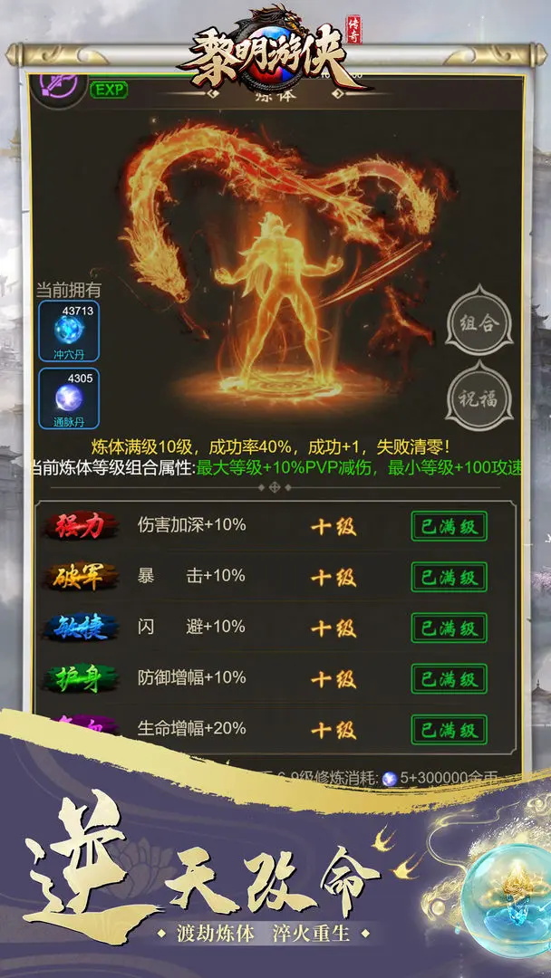 黎明游侠游戏最新版 1.0安卓版