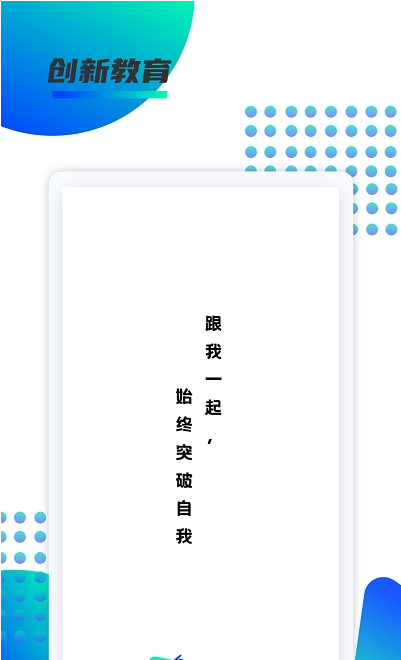 锐新教育 ios版