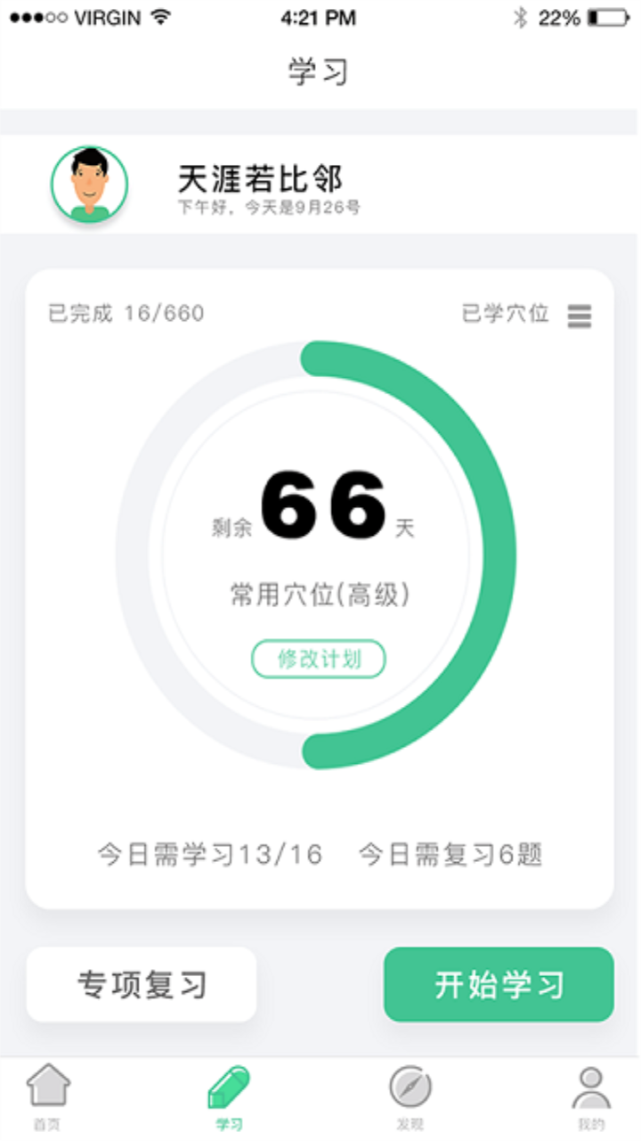 经络穴位图解 6.5.1安卓版