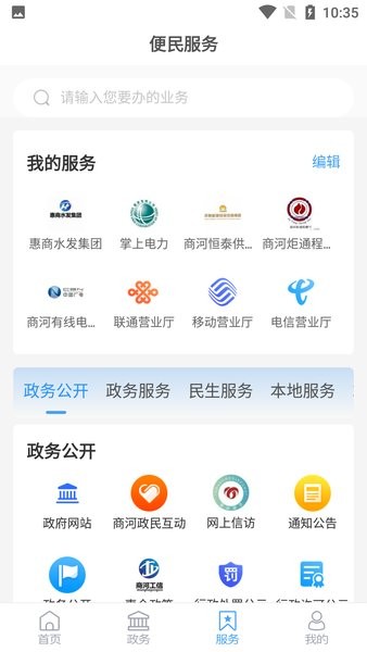 商河融媒客户端 0.0.41安卓版