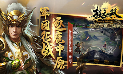 三国游戏极无双v5.4