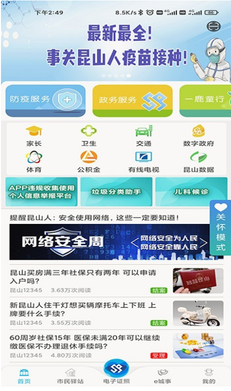 智慧昆山 ios版