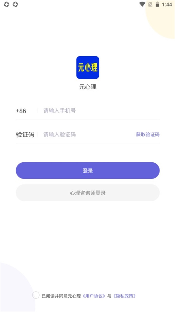 元心理