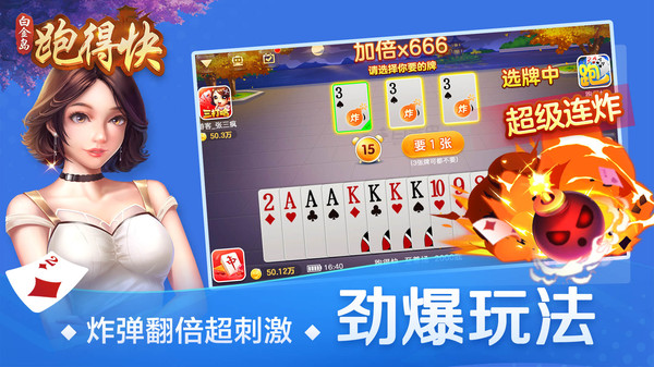 白金岛跑得快官方版 5.0.2安卓版