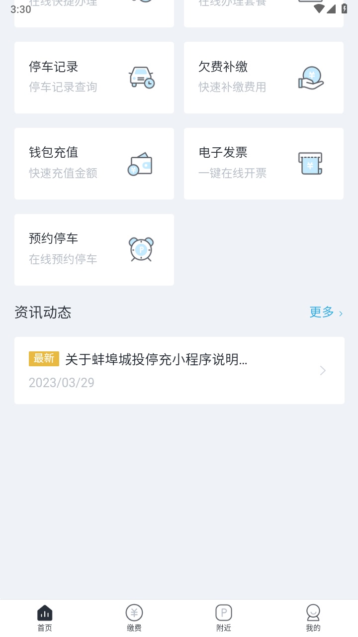 蚌埠城投停充 1.0安卓版