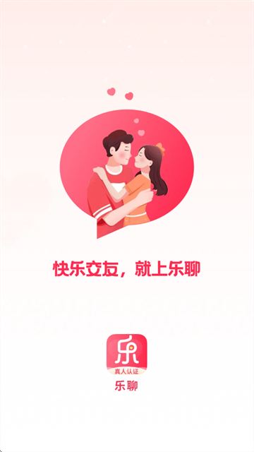 乐聊交友最新版