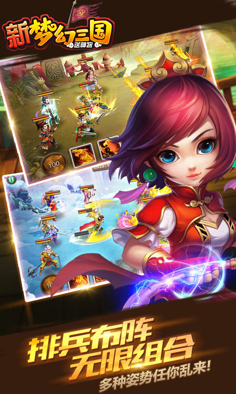 新梦幻三国变态版v1.0