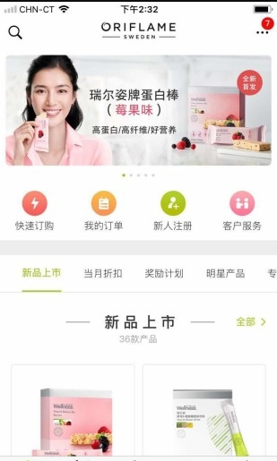 移动欧瑞莲 ios版