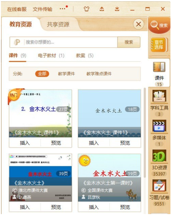 101教育PPT v3.0.8.2免费版