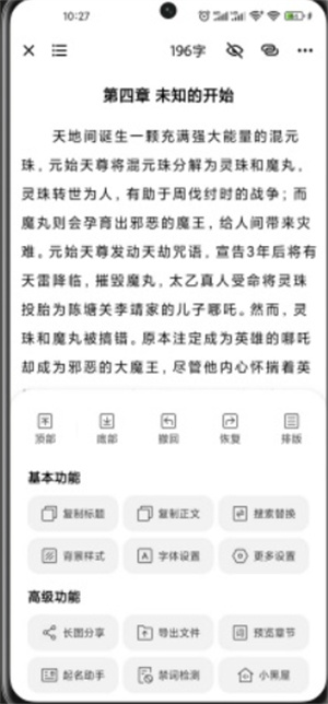 闭关写作app