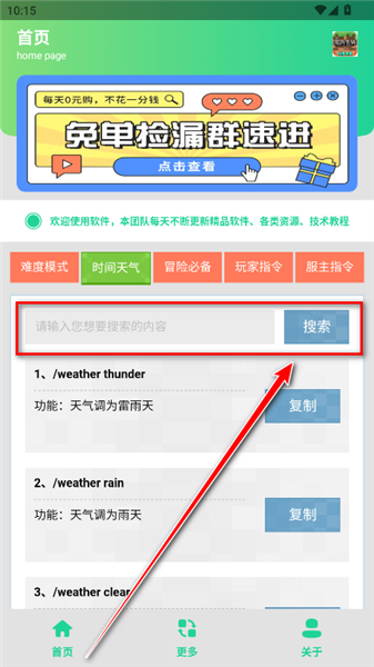 网易我的世界指令生成器
