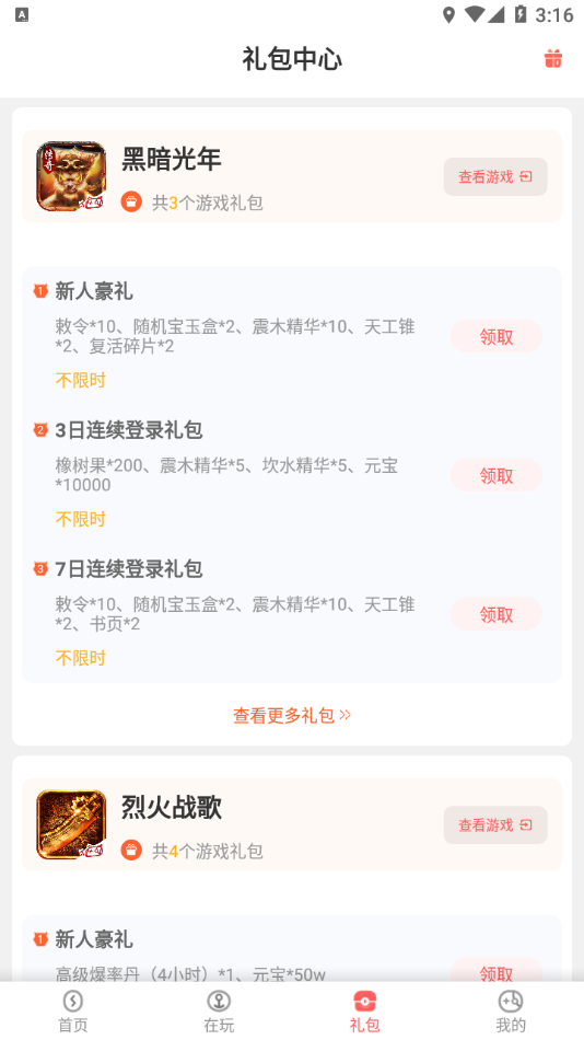 玩心手游盒子1.4.0