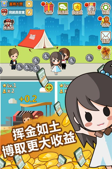 小小首富2最新版安卓1.0.0安卓版
