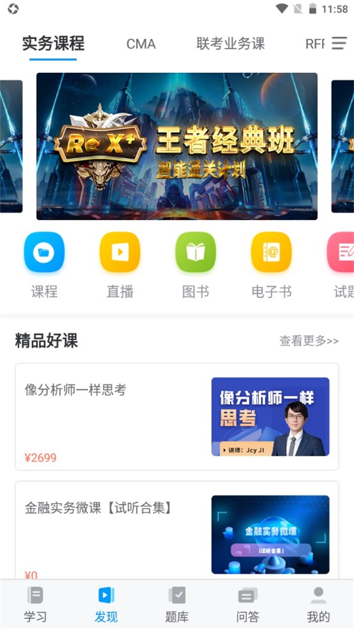 金程网校旗舰版官方版 3.5.0安卓版