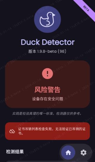 Duck Detector检测软件