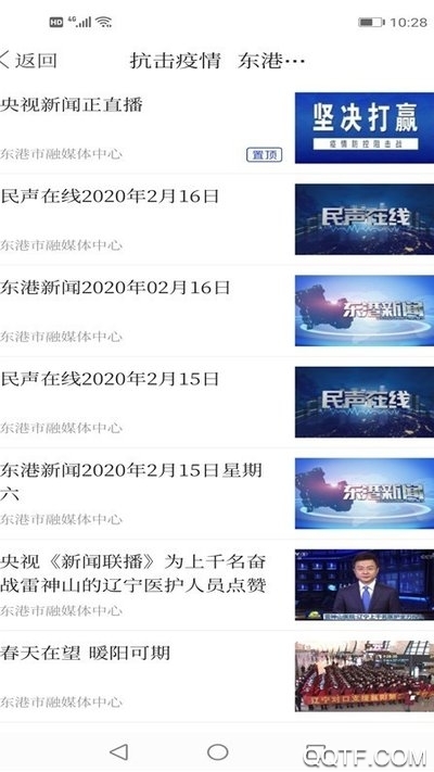 东港融媒