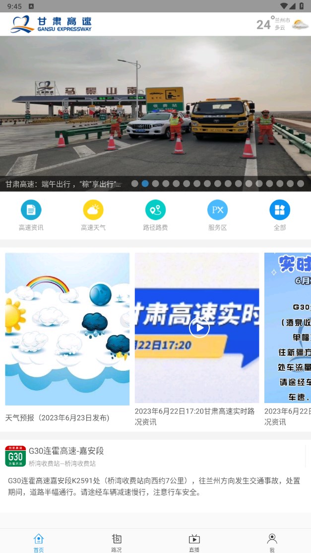 甘肃高速etc充值app