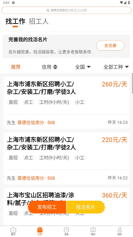 靠德住 0.3.7最新版