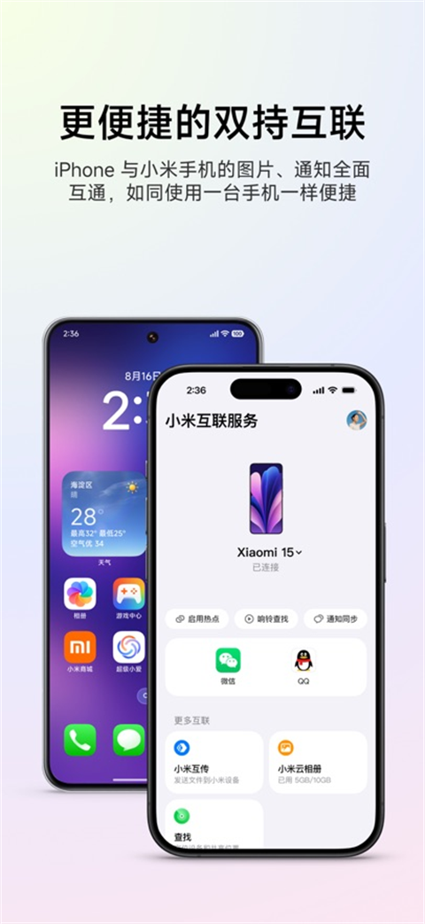 小米互联服务安卓版
