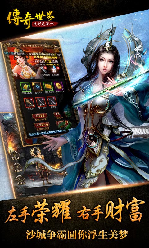 传奇世界之仗剑天涯H5手游v1.0.1