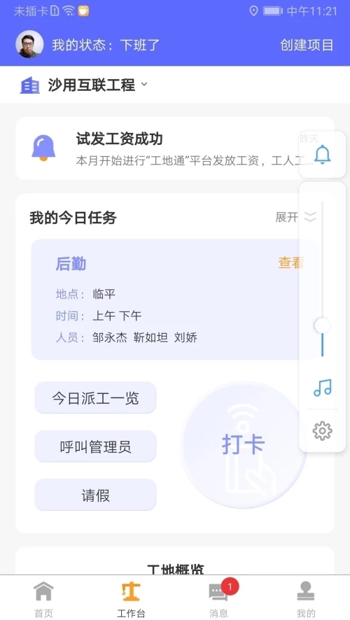 工地通 2.6.8.5安卓版